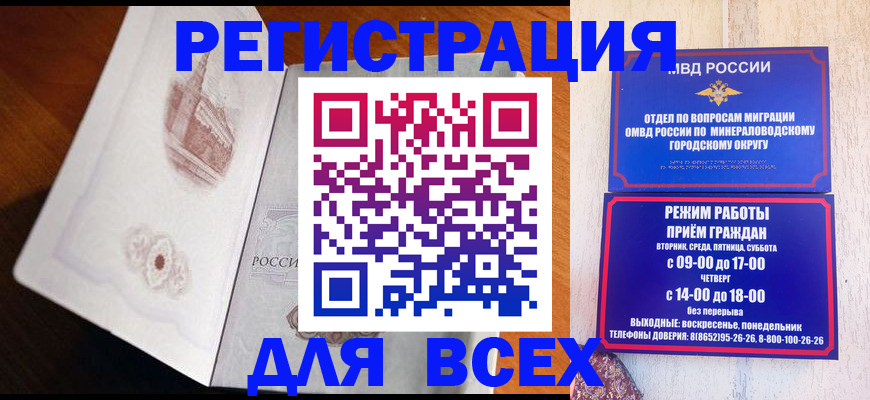 временная регистрация для школы в Микуни