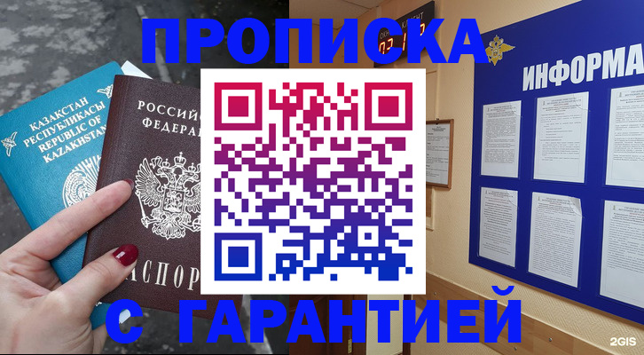 временная регистрация надежно в Микуни